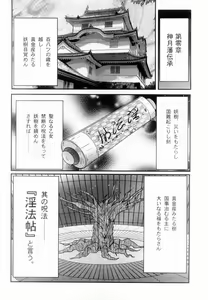 Page 7 of Himenin Maikage - Inbouchou Chijokuden - preview thumbnail