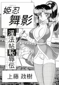 Page 8 of Himenin Maikage - Inbouchou Chijokuden - preview thumbnail