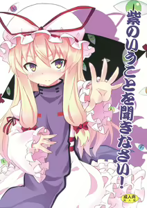 Yukari no Iu Koto wo Kikinasai! — hentai manga cover on Fhentai