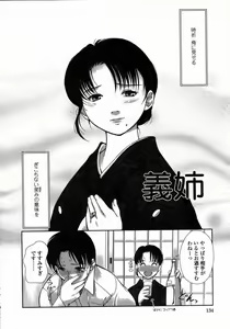 Page 137 of Yuuwaku - Chou Ane Moe - - preview thumbnail