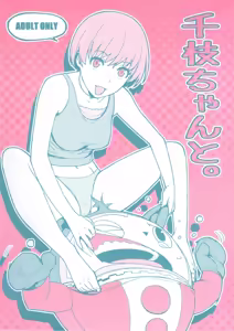 Chie-chan to. — hentai manga cover on Fhentai