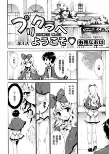 Page 56 of Princess Class e Youkoso - preview thumbnail