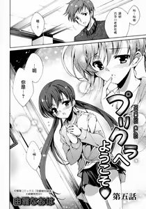 Page 72 of Princess Class e Youkoso - preview thumbnail