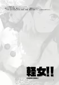 Page 3 of Choroi-Onna!! - preview thumbnail