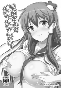 Page 3 of Sanae-san to Ichaicha Shitai! - preview thumbnail