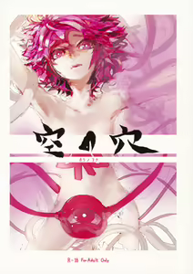 Kara no Ana - hentai manga cover image