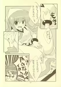 Page 5 of Irekawarana-Ika?? - preview thumbnail