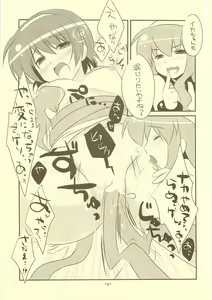 Page 8 of Irekawarana-Ika?? - preview thumbnail