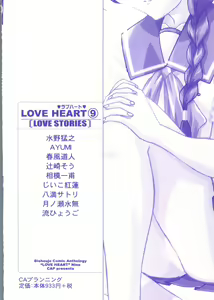 Page 164 of Love Heart 9 - preview thumbnail