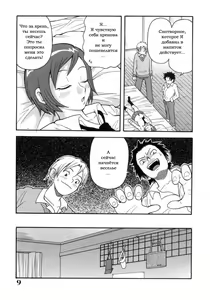 Page 5 of Sleeping Assault Guerrillas - preview thumbnail