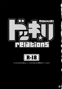 Page 2 of Dokkiri-relations - preview thumbnail