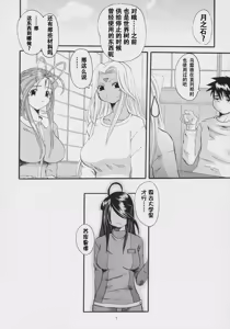 Page 6 of Nightmare of My Goddess Vol. 8 - preview thumbnail
