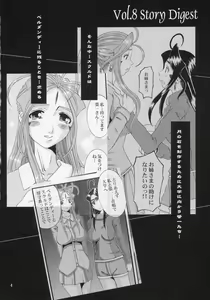 Page 3 of Nightmare of My Goddess Vol. 9 - preview thumbnail