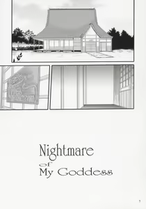 Page 6 of Nightmare of My Goddess Vol. 9 - preview thumbnail