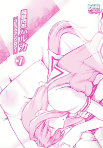 Page 3 of Choukou Sennin Haruka Comic Anthology Vol.1 - preview thumbnail