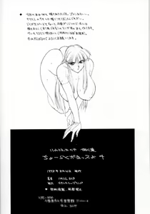 Page 33 of Chou Rakugaki Suyo 4 - preview thumbnail