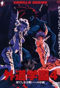 Gedou Gakuen 4 — hentai manga cover on Fhentai