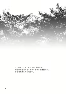 Page 4 of Sanae-san to Ichaicha Shitai! | 사나에 씨와 러브러브 하고 싶다! - preview thumbnail