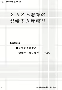 Page 3 of Torotoro Sena no Hatsujou Chinpo Shibori - preview thumbnail