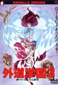 Gedou Gakuen 3 — hentai manga cover on Fhentai
