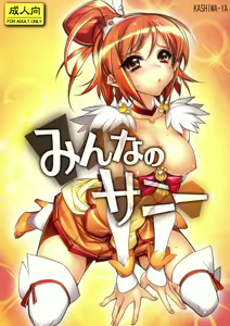 Minna no Sunny — hentai manga cover on Fhentai