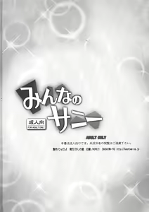 Page 18 of Minna no Sunny - preview thumbnail