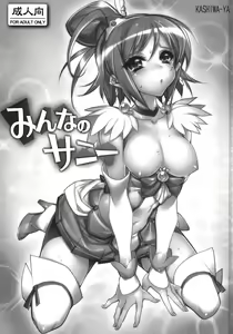 Page 3 of Minna no Sunny - preview thumbnail