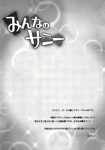 Page 4 of Minna no Sunny - preview thumbnail