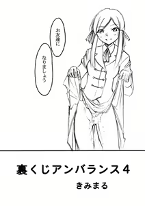 Page 3 of Ura Kujibiki Unbalance 4 - preview thumbnail