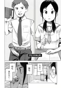 Page 176 of A to E no Aida - preview thumbnail