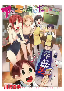 Page 5 of A to E no Aida - preview thumbnail