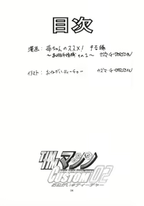 Page 3 of TIMTIM MACHINE CUSTOM 02 Summer Special 2002 - preview thumbnail