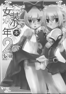 Page 3 of Korizu ni Josou Shounen Hon 2 - preview thumbnail