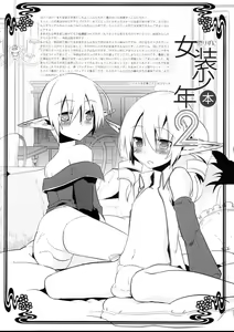 Page 4 of Korizu ni Josou Shounen Hon 2 - preview thumbnail