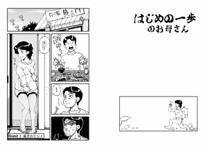 Page 3 of Hajime no Ippo no Okaa-san - preview thumbnail