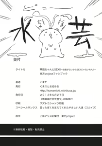 Page 22 of Kasen-chan to Sex!! ~Goui ja Nai kara Sex ja Nai mon!!~ - preview thumbnail