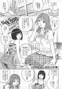 Page 168 of Bokutachi Otokonoko - preview thumbnail