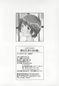 Page 193 of Bokutachi Otokonoko - preview thumbnail