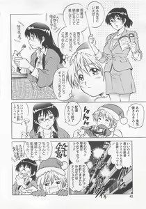 Page 43 of Bokutachi Otokonoko - preview thumbnail
