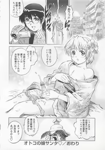 Page 57 of Bokutachi Otokonoko - preview thumbnail