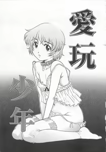 Page 58 of Bokutachi Otokonoko - preview thumbnail