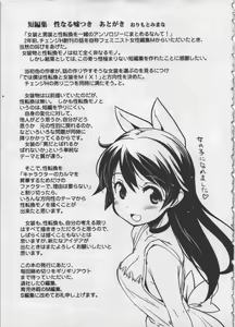 Page 165 of Seinaru Usotsuki - preview thumbnail