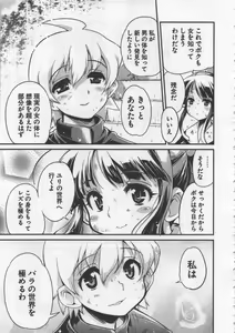 Page 95 of Seinaru Usotsuki - preview thumbnail