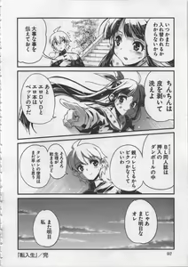 Page 96 of Seinaru Usotsuki - preview thumbnail