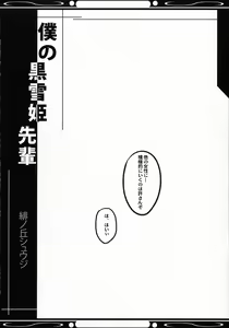 Page 16 of Boku no Kuroyukihime Senpai - preview thumbnail