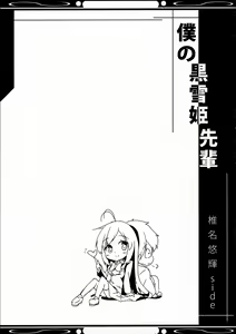 Page 29 of Boku no Kuroyukihime Senpai - preview thumbnail