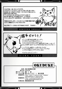 Page 30 of Boku no Kuroyukihime Senpai - preview thumbnail