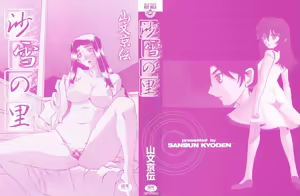 Page 4 of Sayuki no Sato (decensored) - preview thumbnail