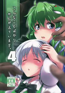 Konna Koto bakari Kangaeteimasu. 4 — hentai manga cover on Fhentai