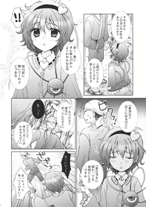 Page 8 of Satorin Masshigura - preview thumbnail